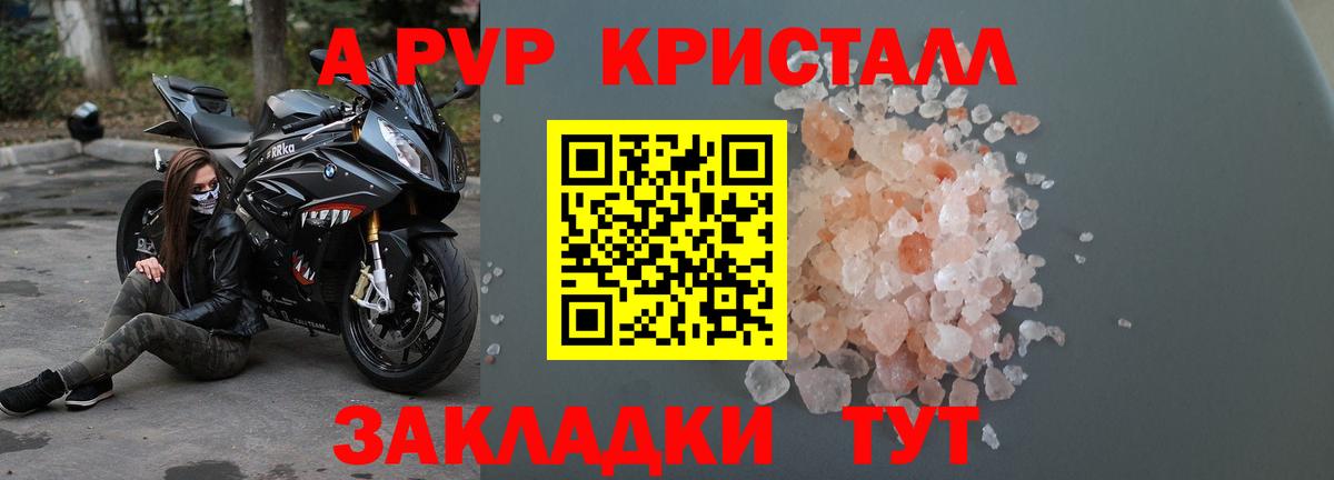 A-PVP кристаллы Мурманск