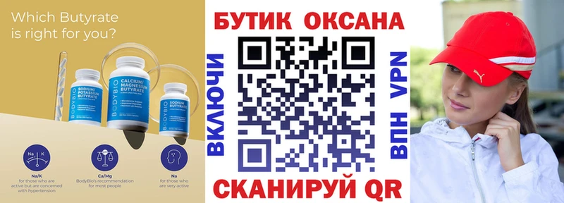 Бутират буратино Мурманск