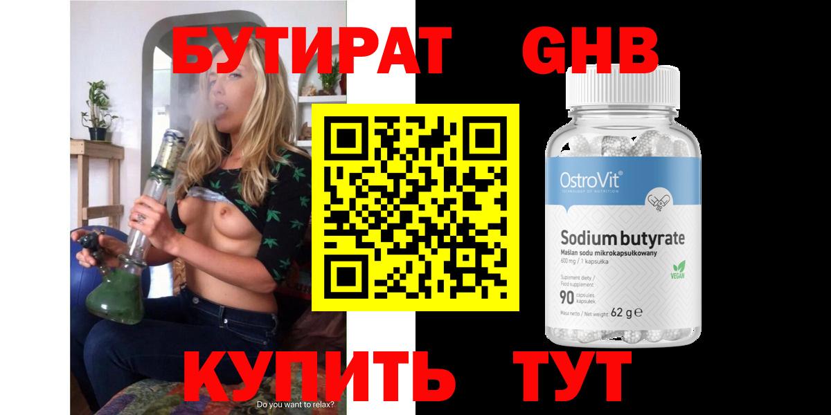 Мурманск  БУТИРАТ BDO 33%  Вход с VPN 