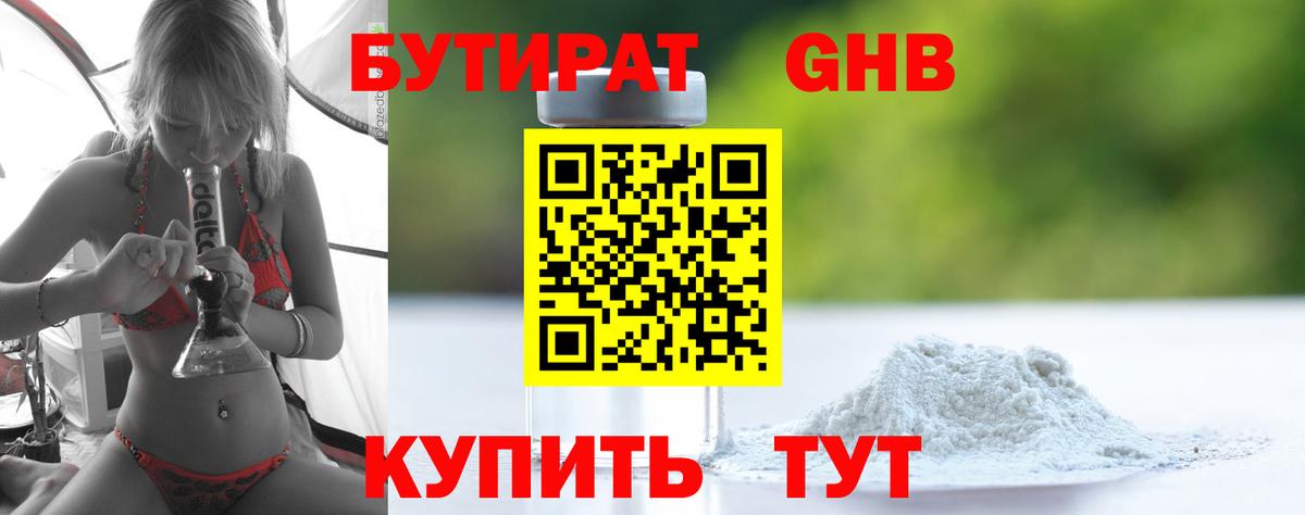 БУТИРАТ бутандиол Мурманск
