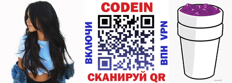 Кодеин Purple Drank Мурманск