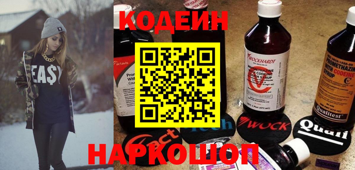 Мурманск  Codein напиток Lean (лин)  Вход с VPN 