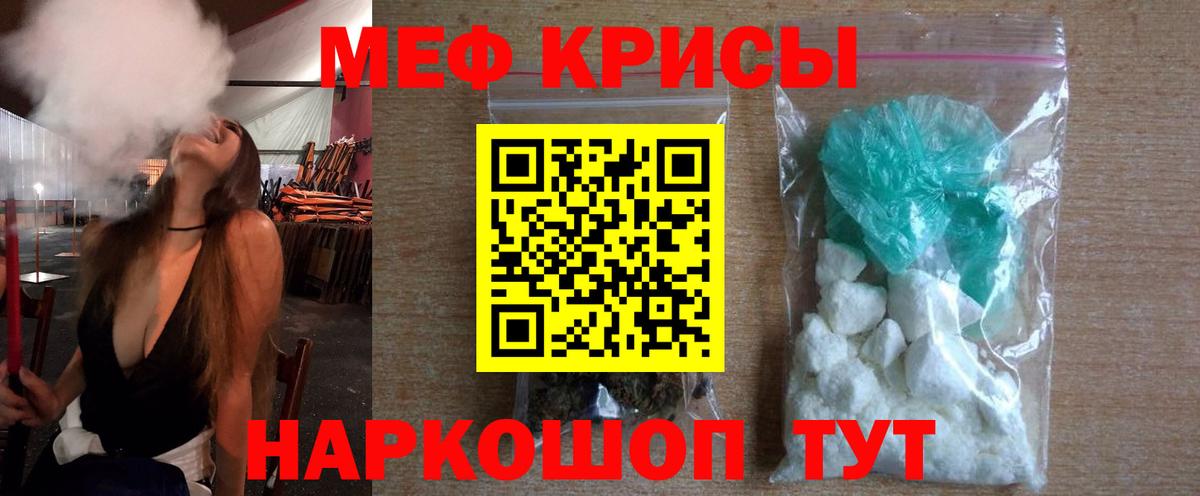 МЕФ кристаллы Мурманск
